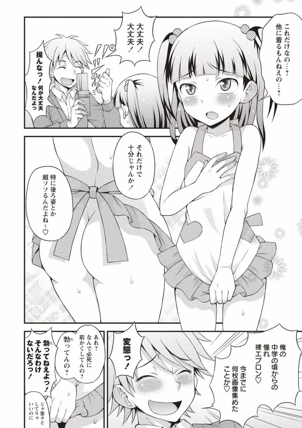 オトコのコ中毒♡ Page.72