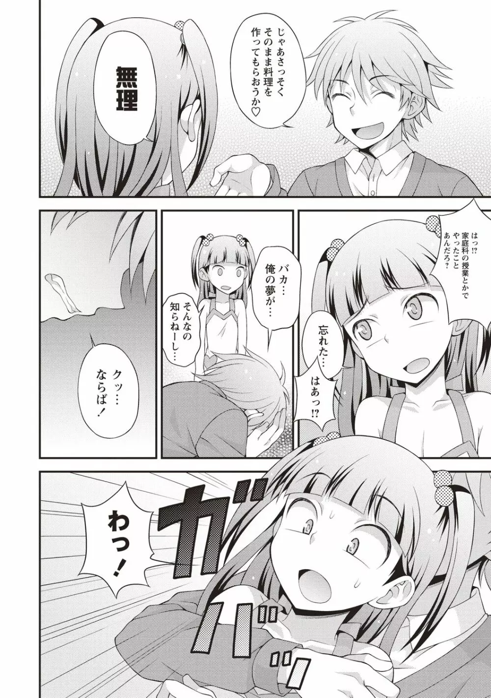 オトコのコ中毒♡ Page.74