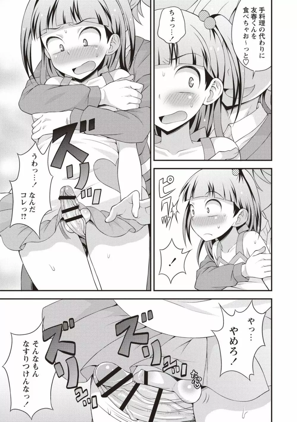 オトコのコ中毒♡ Page.75