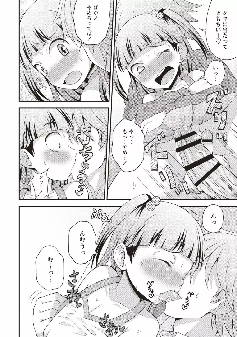 オトコのコ中毒♡ Page.76