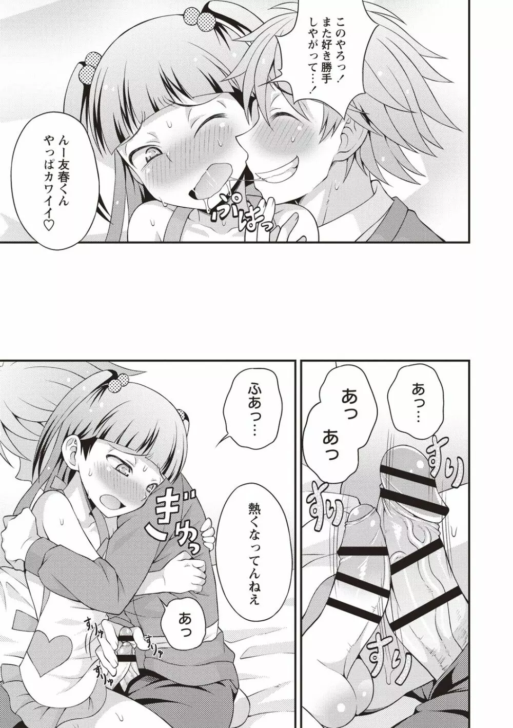 オトコのコ中毒♡ Page.77