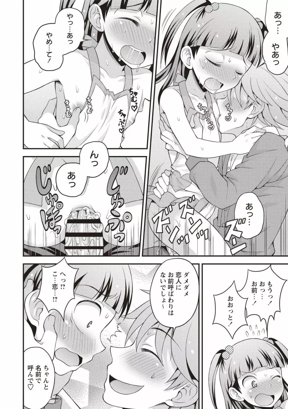 オトコのコ中毒♡ Page.84