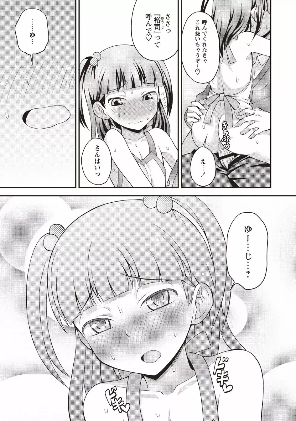 オトコのコ中毒♡ Page.85