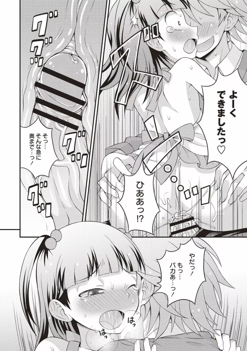 オトコのコ中毒♡ Page.86