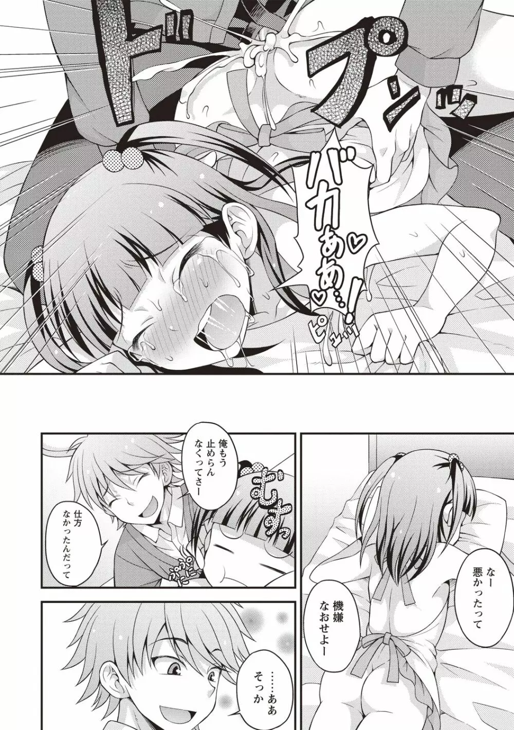 オトコのコ中毒♡ Page.88