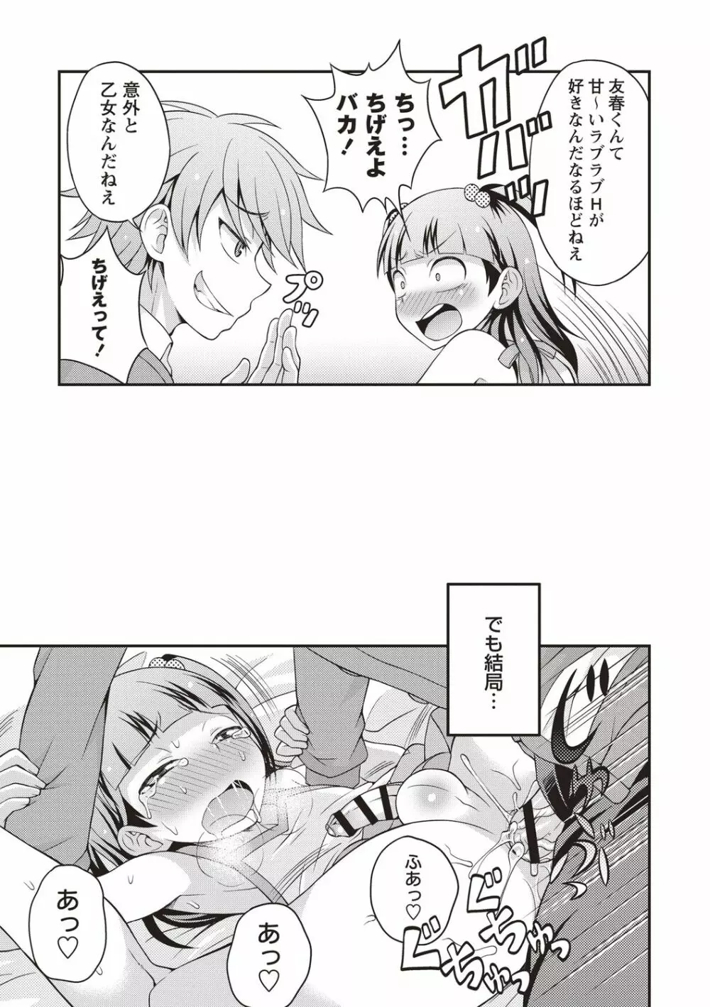 オトコのコ中毒♡ Page.89