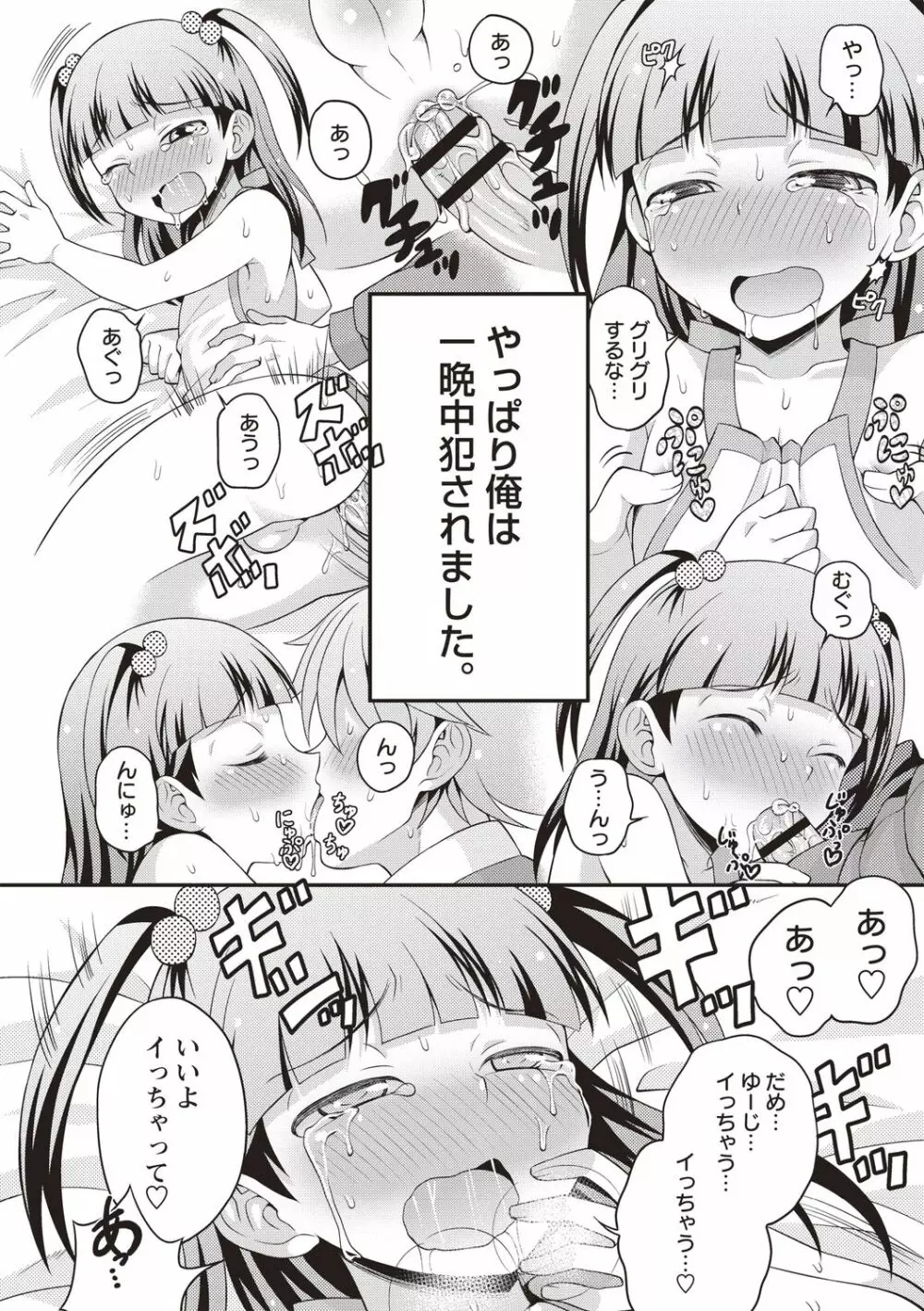 オトコのコ中毒♡ Page.90