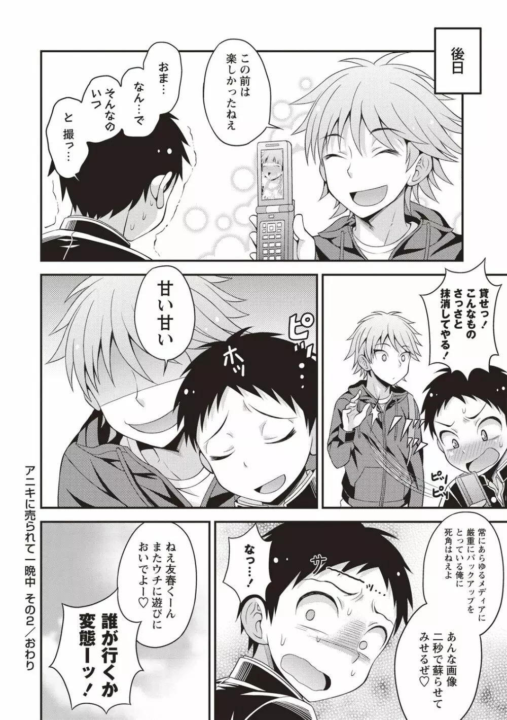 オトコのコ中毒♡ Page.92