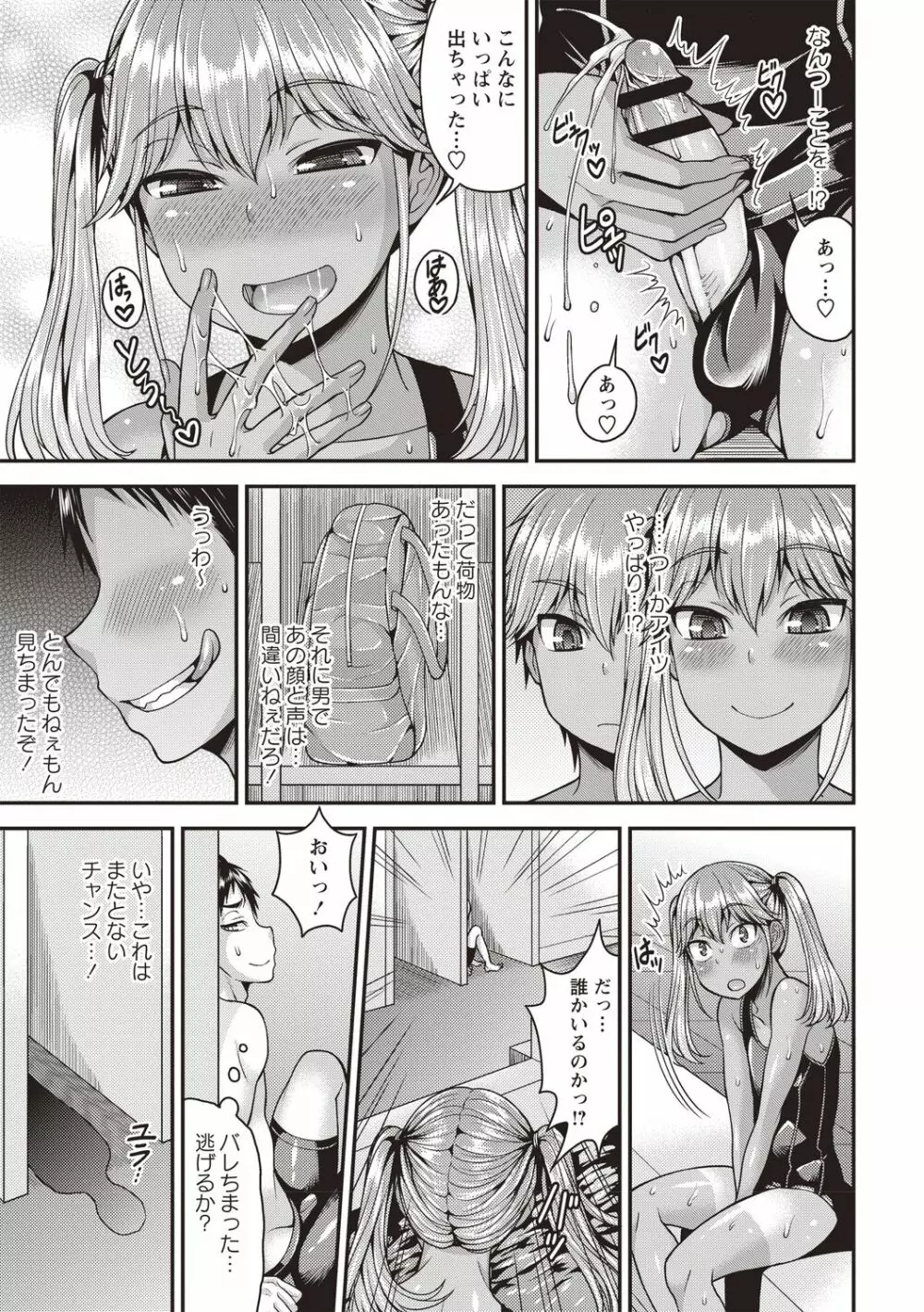 オトコのコ中毒♡ Page.99