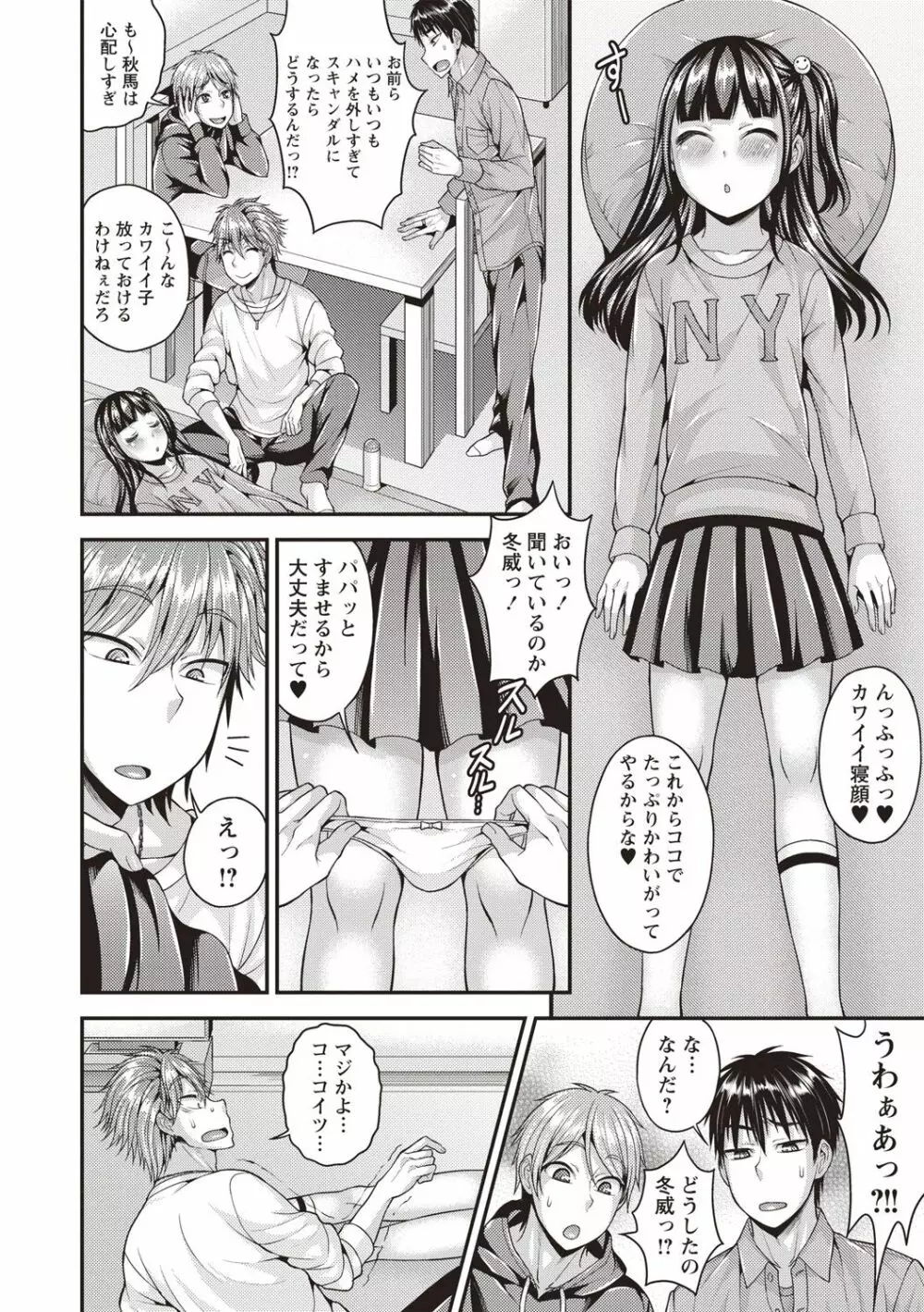 ムリ犯り♂オトコのコ Page.6