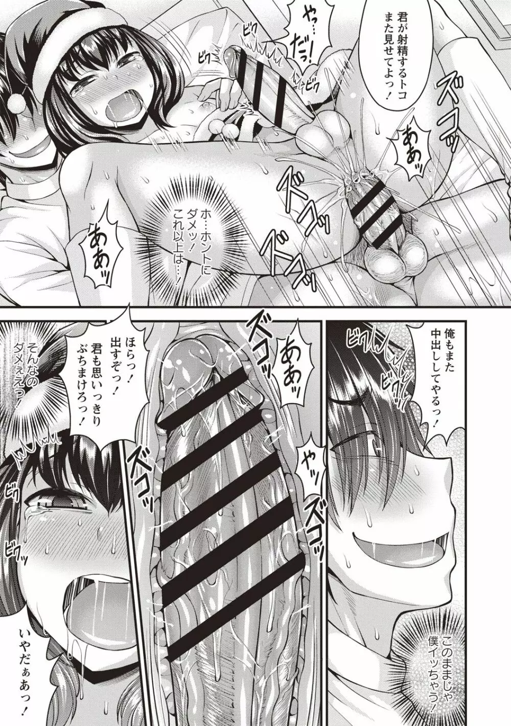 ムリ犯り♂オトコのコ Page.61