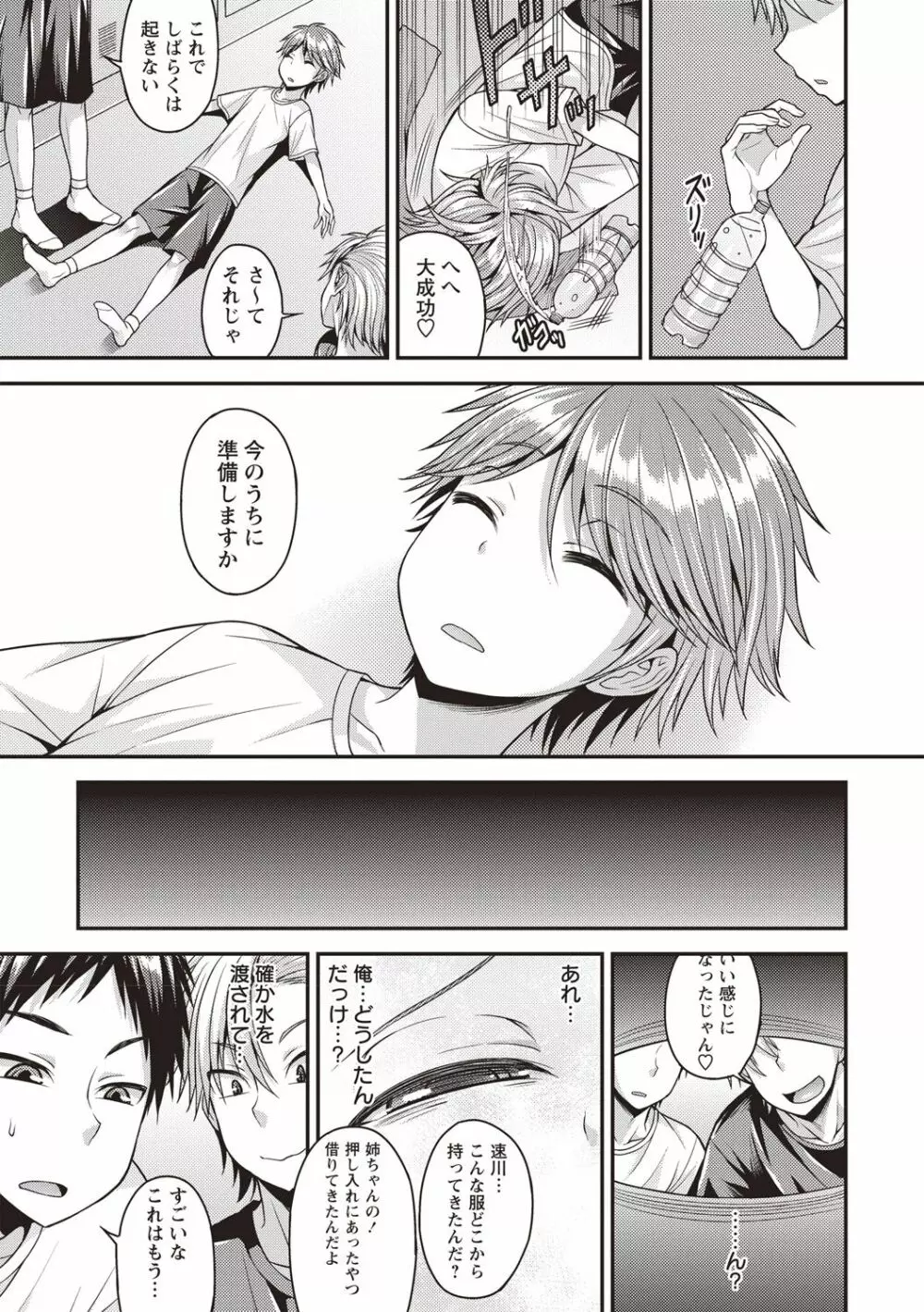 ムリ犯り♂オトコのコ Page.69