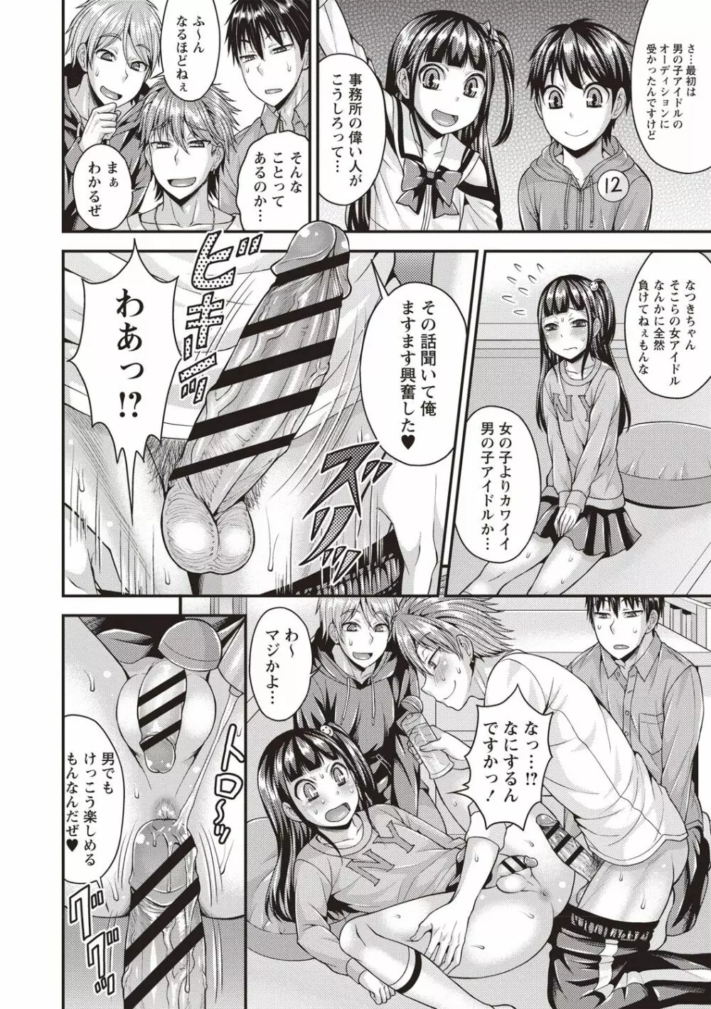 ムリ犯り♂オトコのコ Page.8