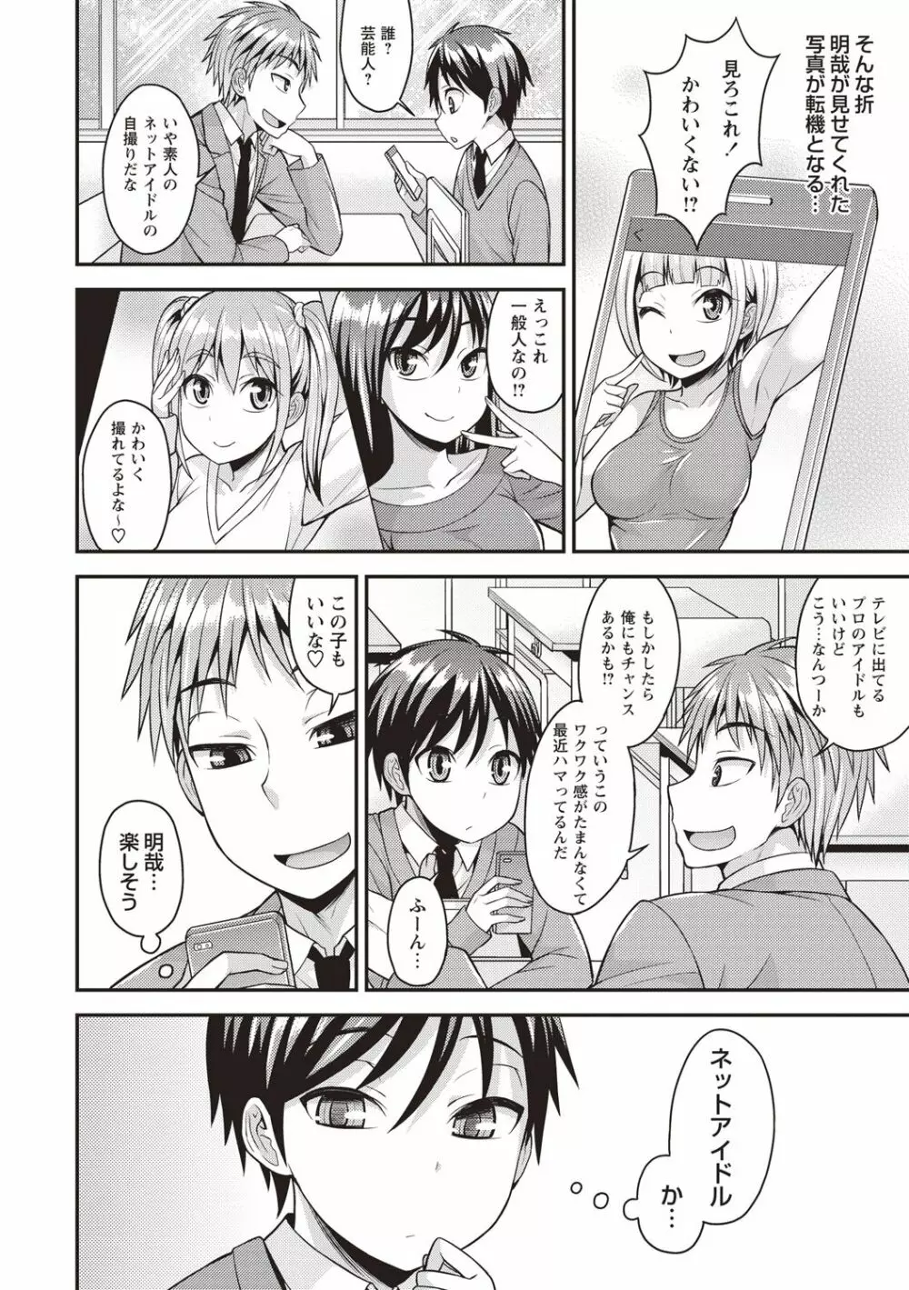 ムリ犯り♂オトコのコ Page.98