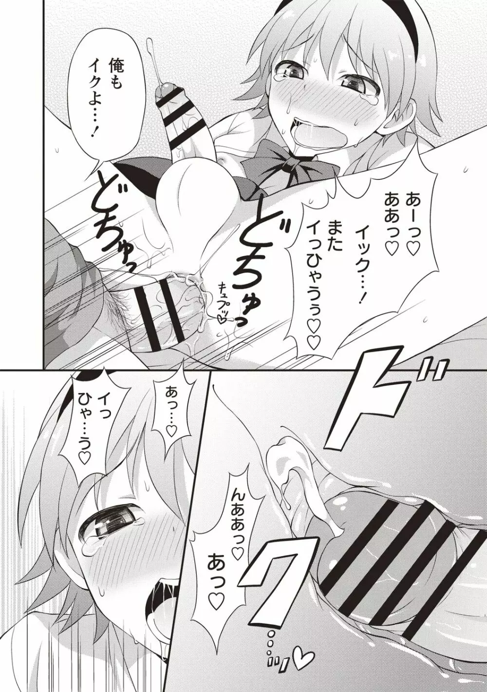 オトコノコボディ♡ Page.111