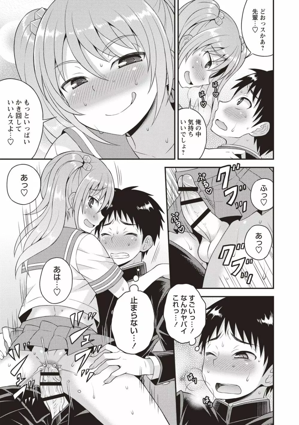 オトコノコボディ♡ Page.15