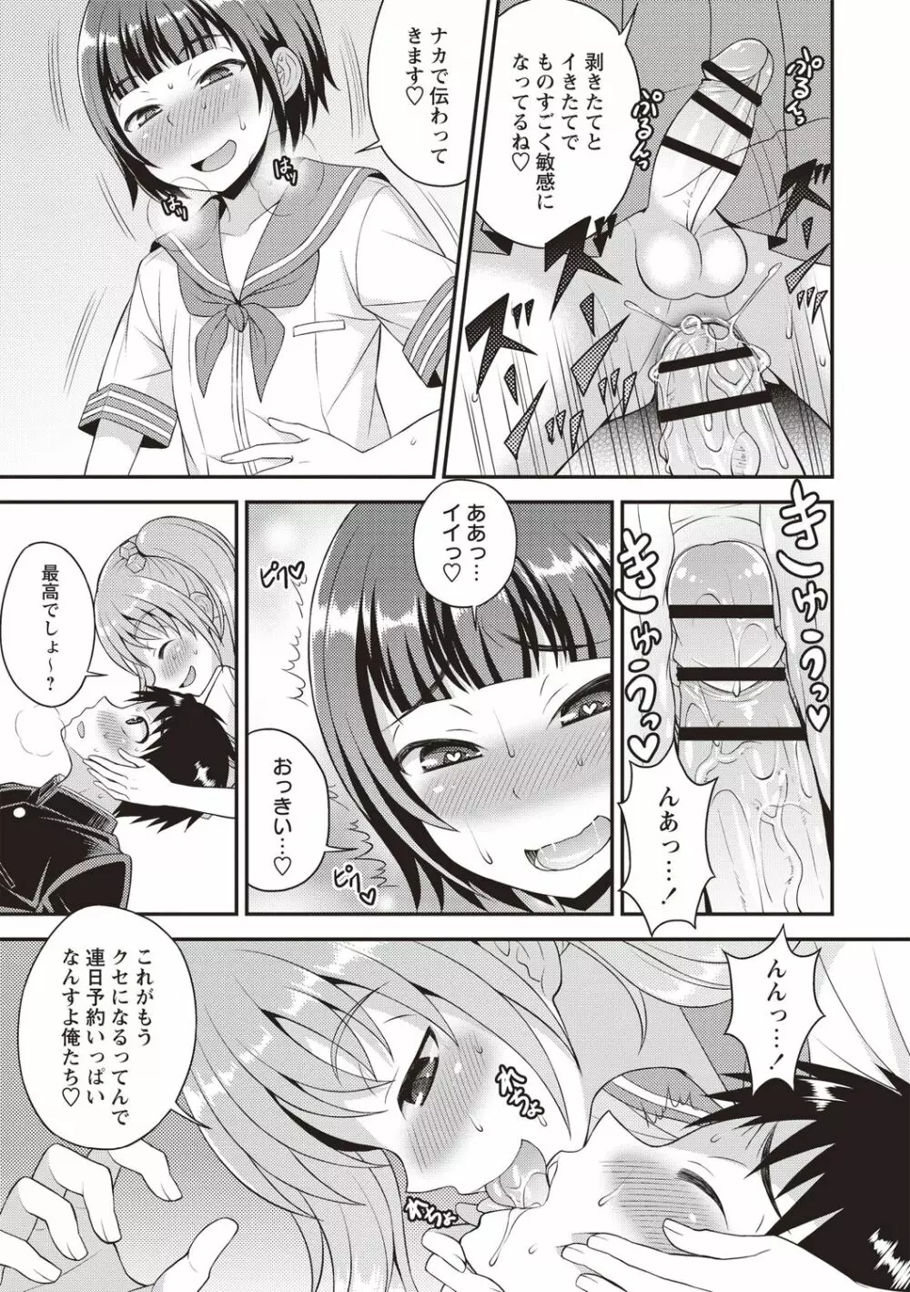 オトコノコボディ♡ Page.19