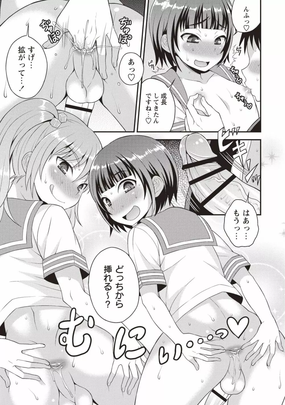 オトコノコボディ♡ Page.23