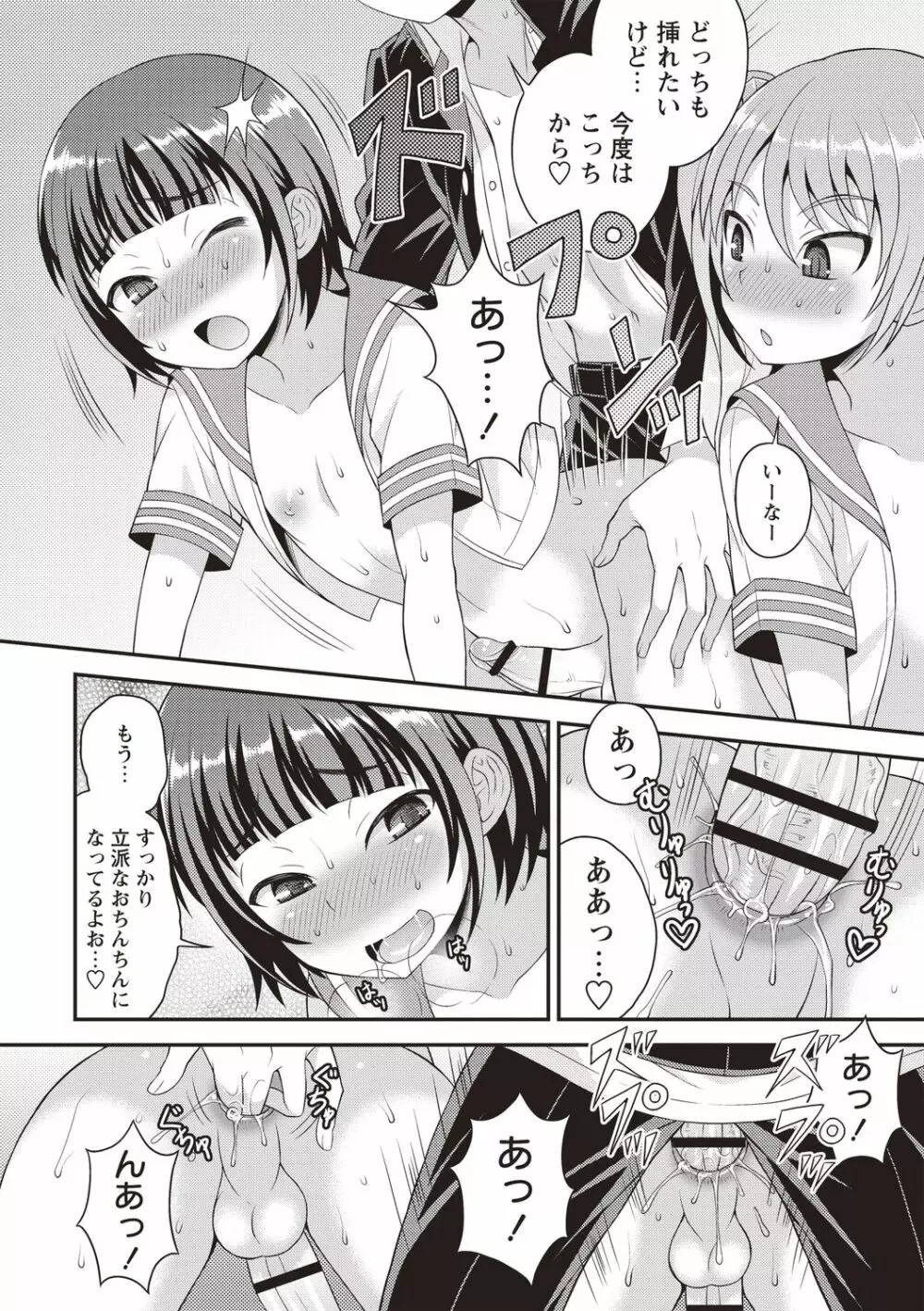 オトコノコボディ♡ Page.24