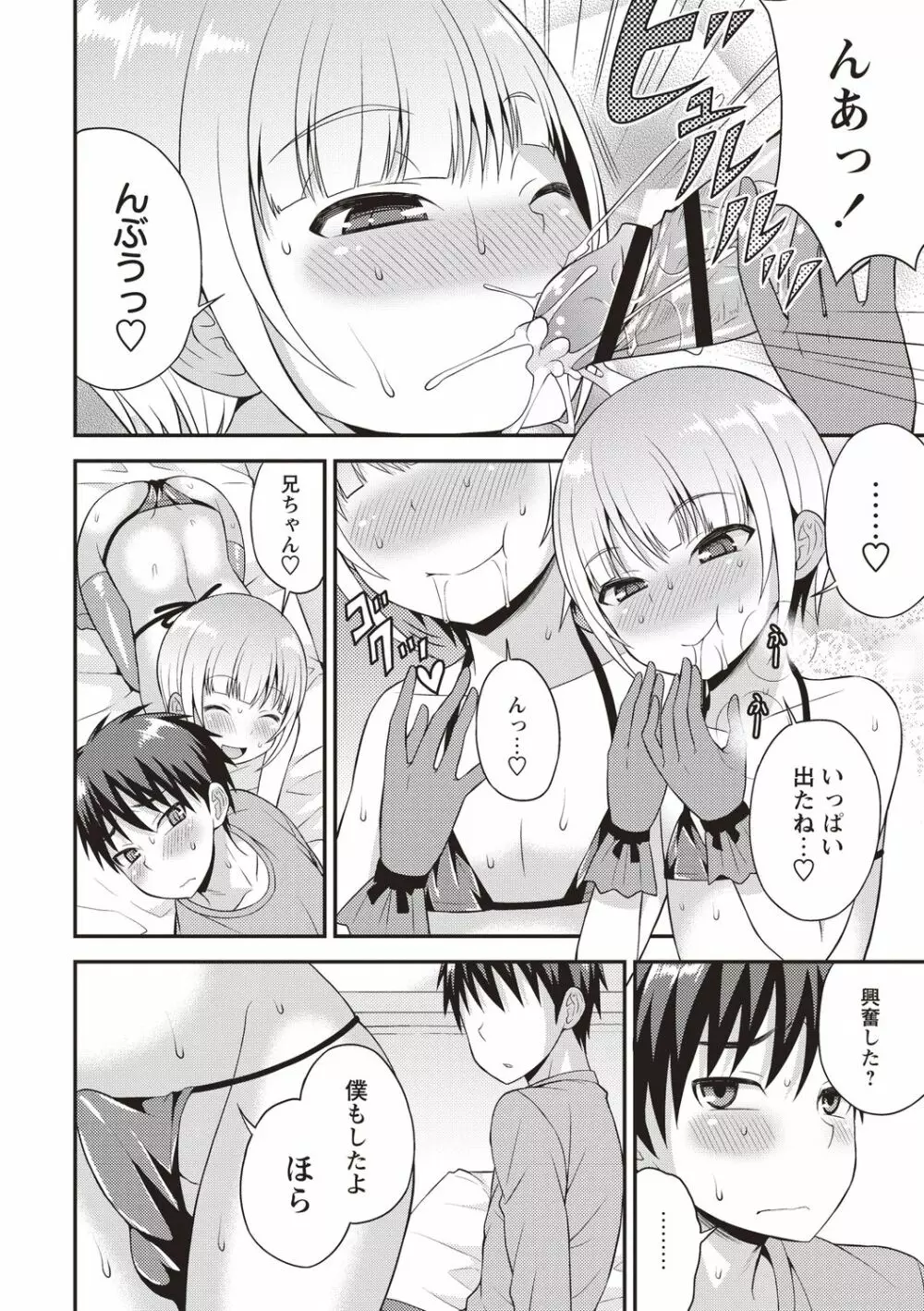 オトコノコボディ♡ Page.42