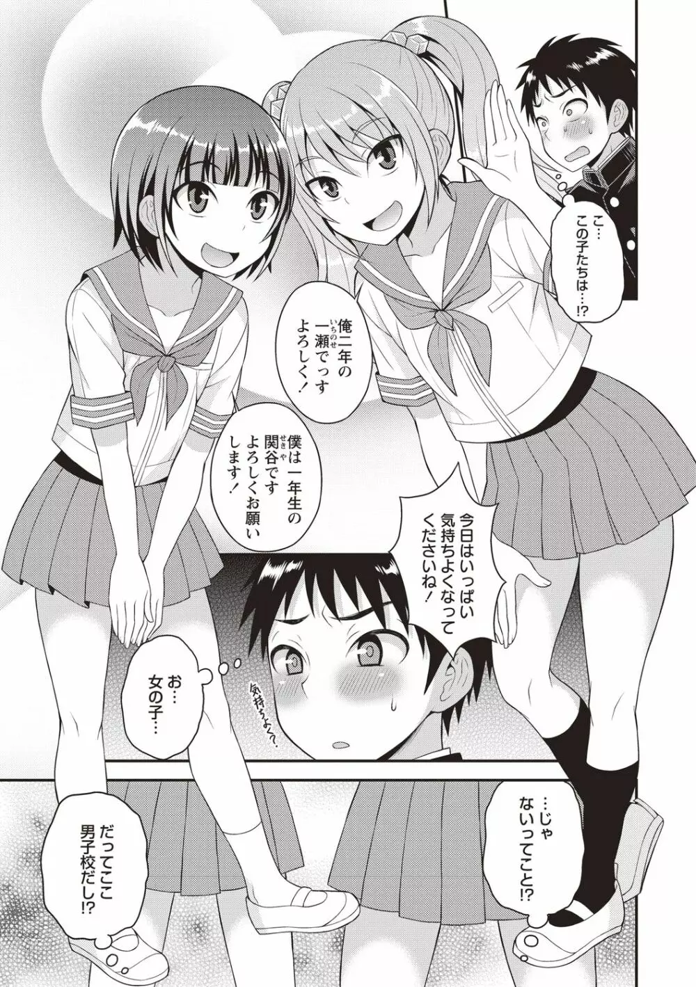 オトコノコボディ♡ Page.5