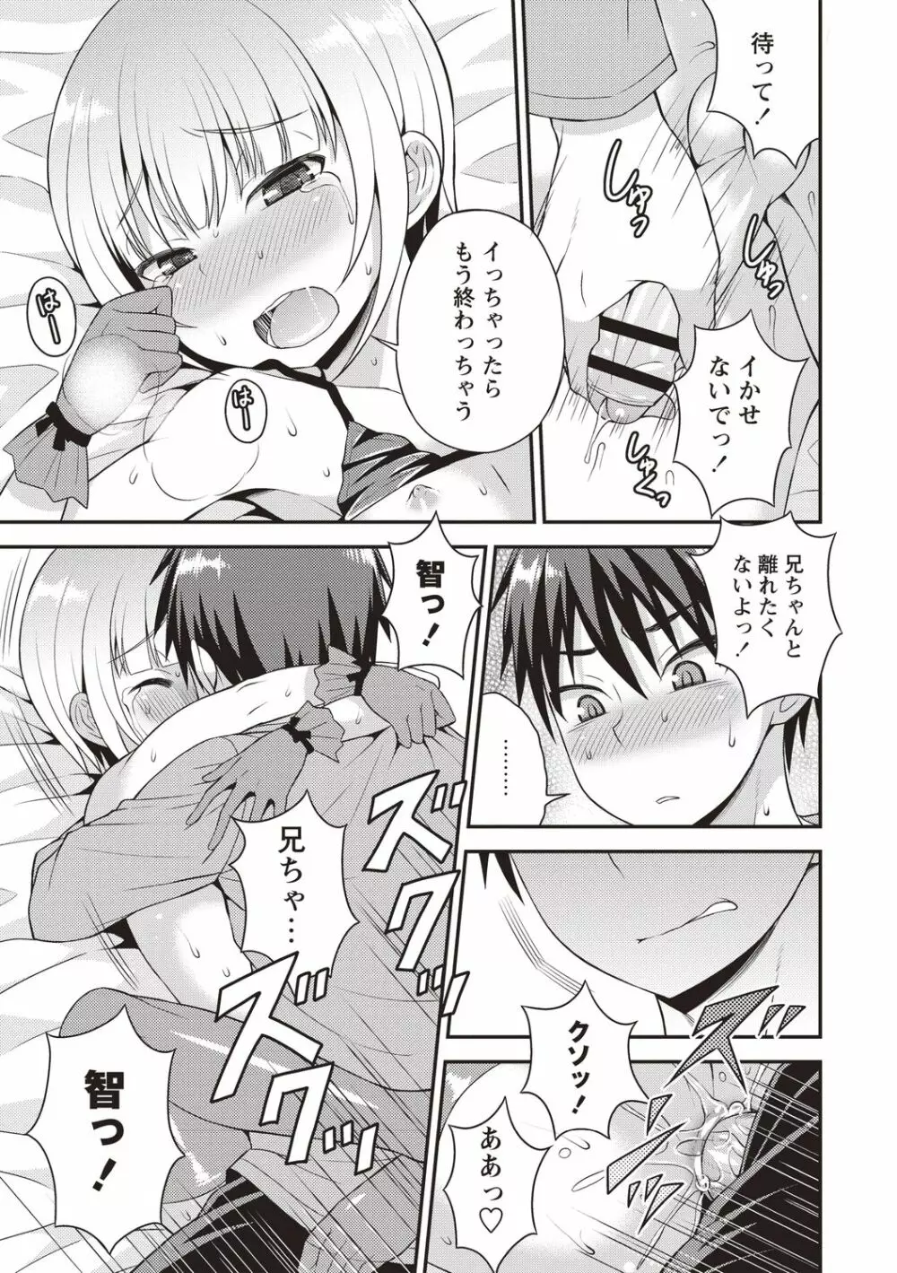 オトコノコボディ♡ Page.51