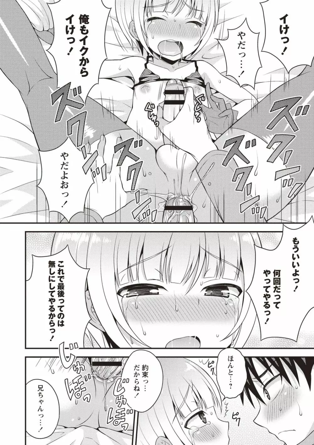 オトコノコボディ♡ Page.52