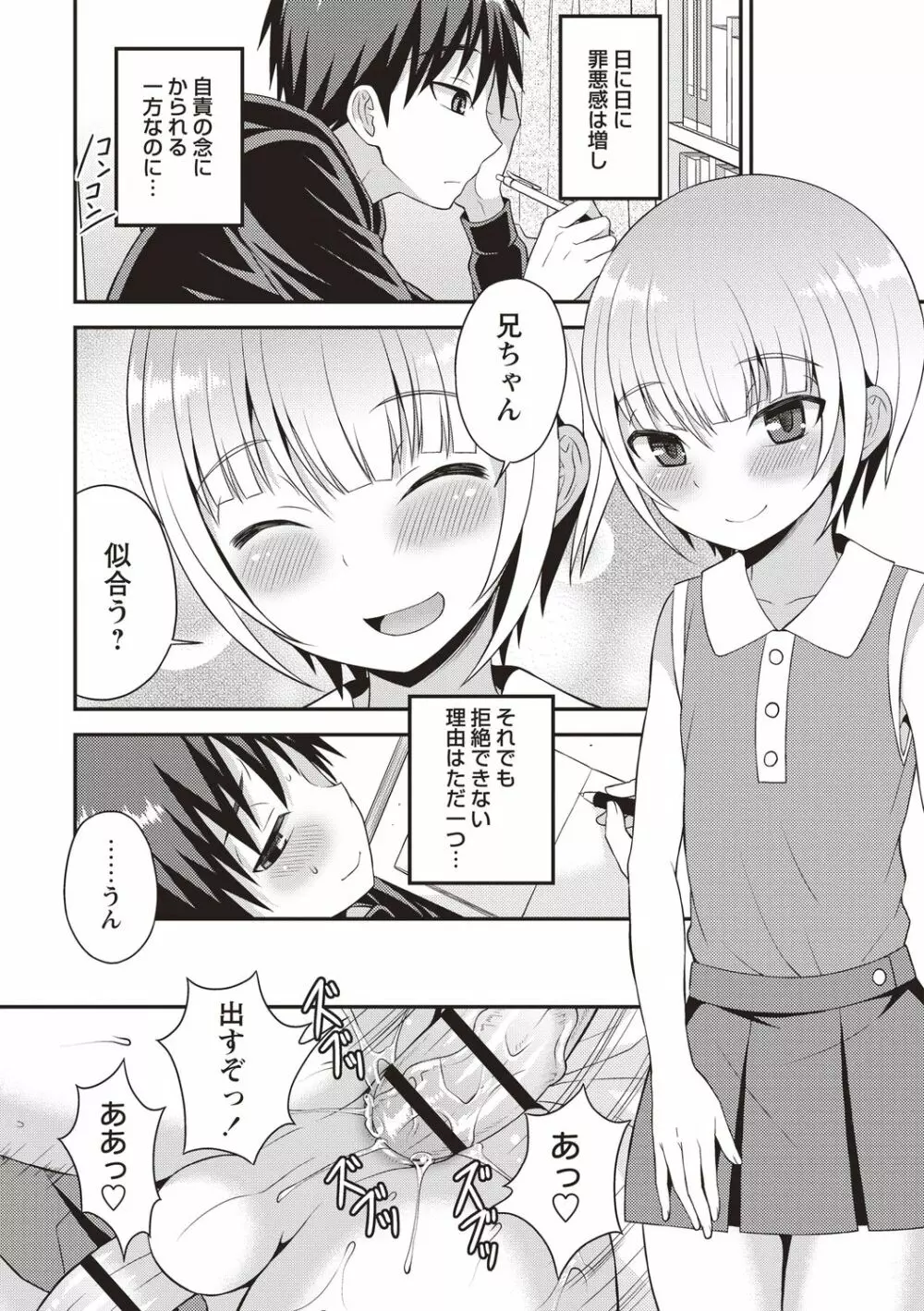 オトコノコボディ♡ Page.54