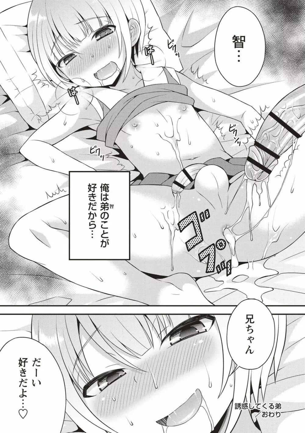 オトコノコボディ♡ Page.55