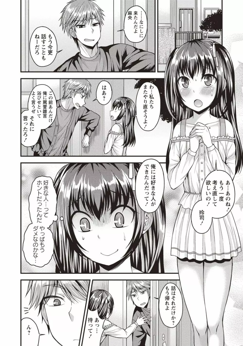 オトコノコボディ♡ Page.60