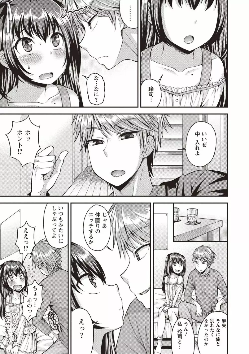 オトコノコボディ♡ Page.61