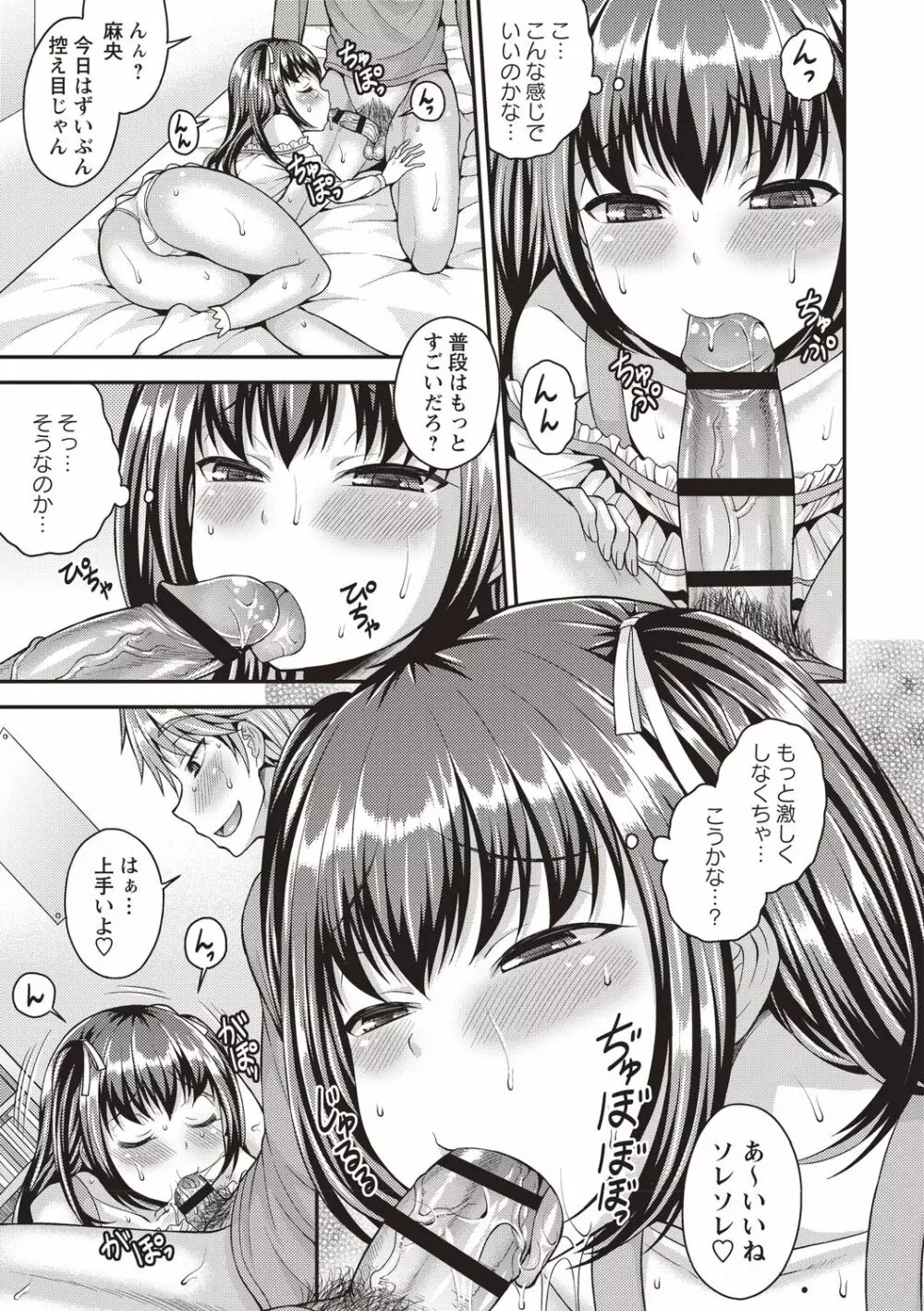 オトコノコボディ♡ Page.63