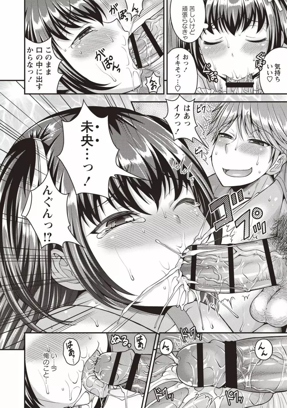 オトコノコボディ♡ Page.64