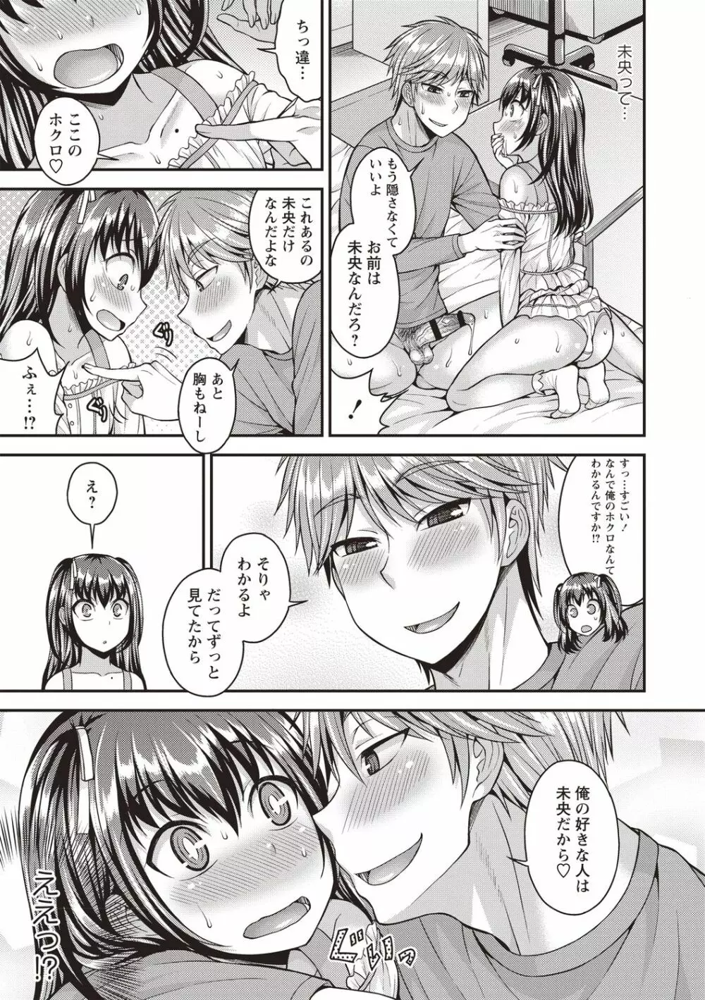 オトコノコボディ♡ Page.65