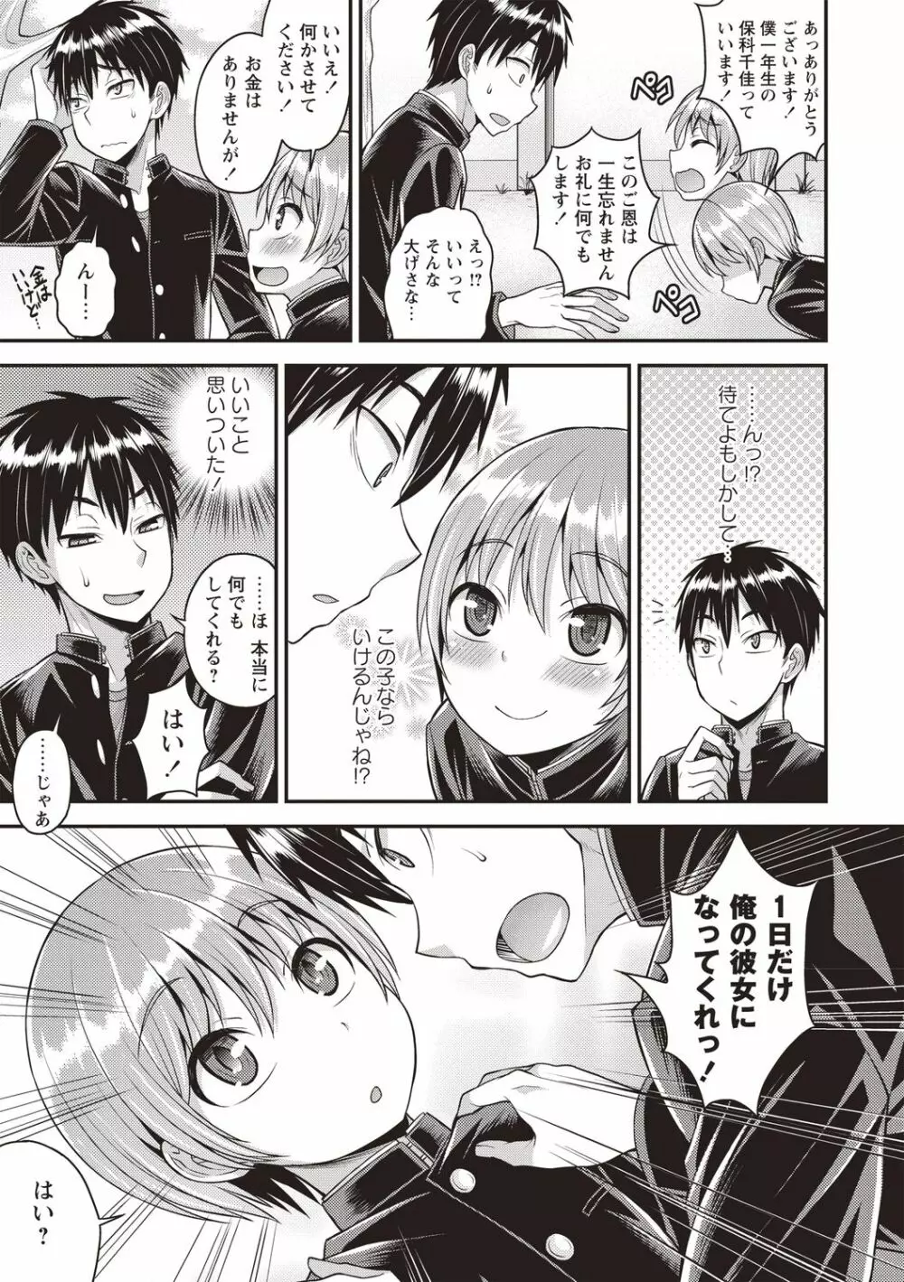 オトコノコボディ♡ Page.79