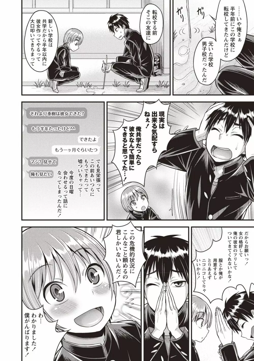 オトコノコボディ♡ Page.80