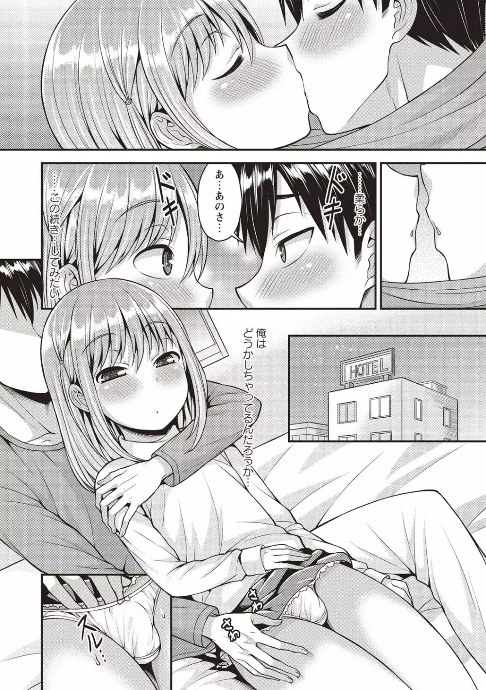 オトコノコボディ♡ Page.84