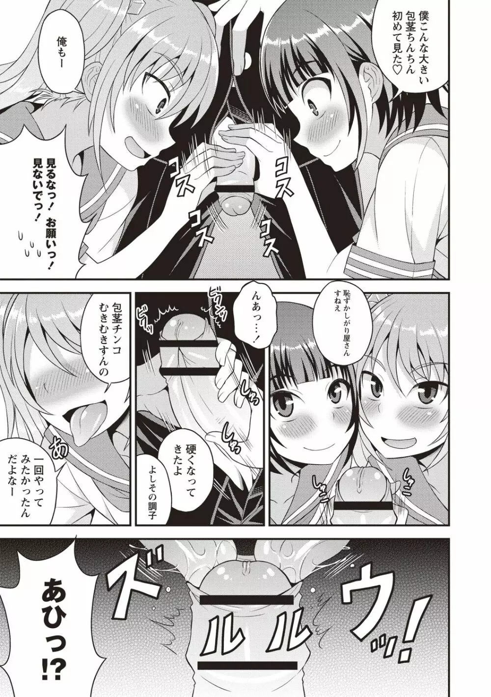 オトコノコボディ♡ Page.9