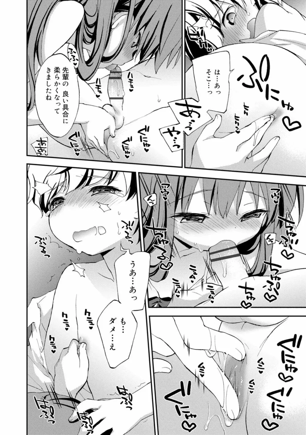 僕たちの園へようこそ Page.10