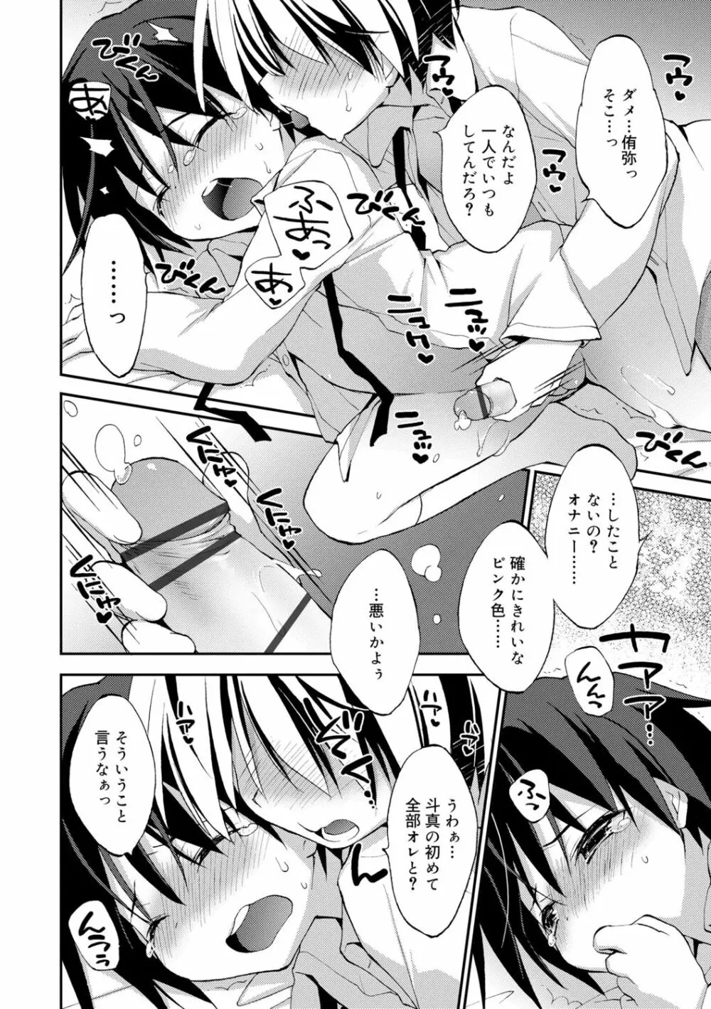 僕たちの園へようこそ Page.106