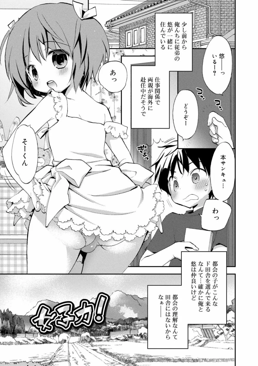 僕たちの園へようこそ Page.121