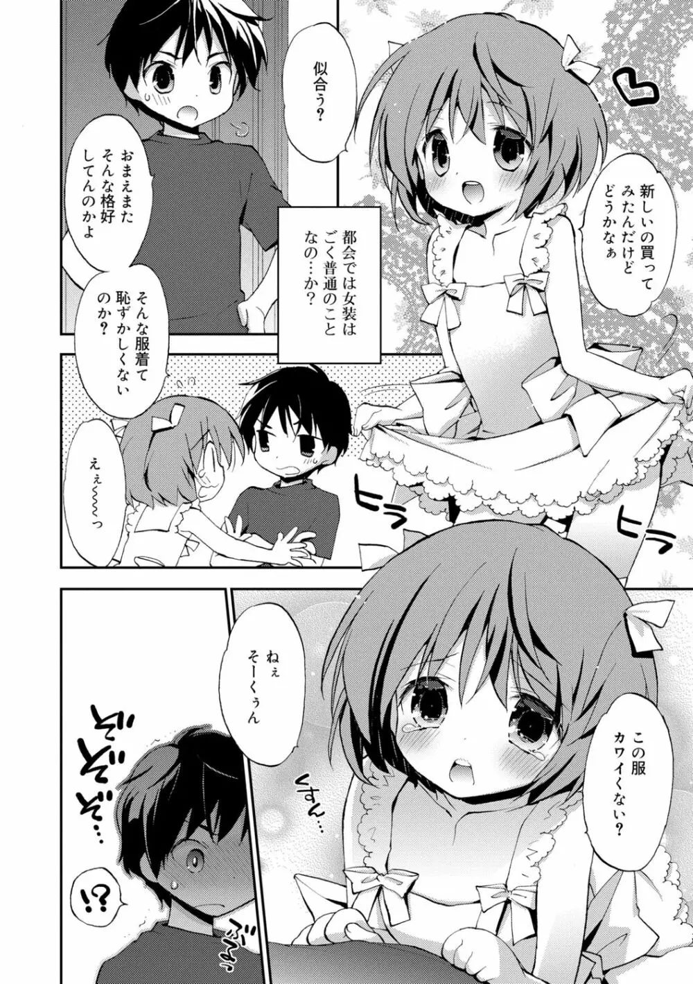 僕たちの園へようこそ Page.122