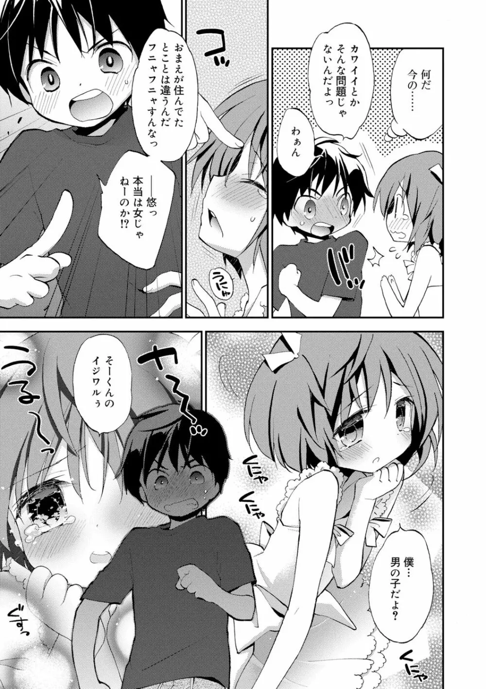 僕たちの園へようこそ Page.123