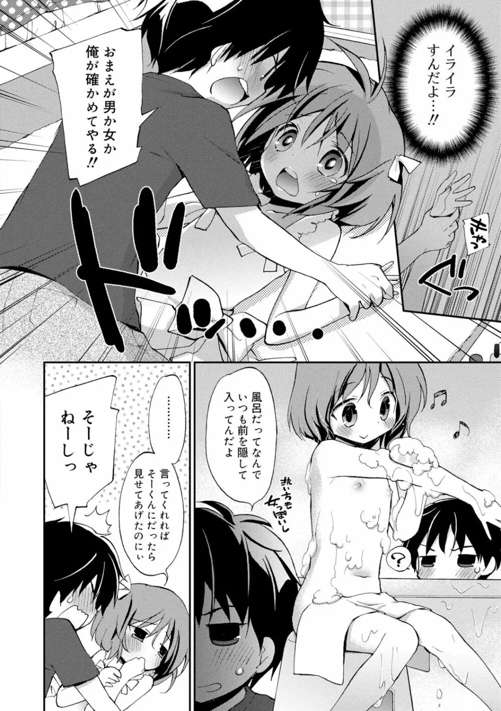 僕たちの園へようこそ Page.124