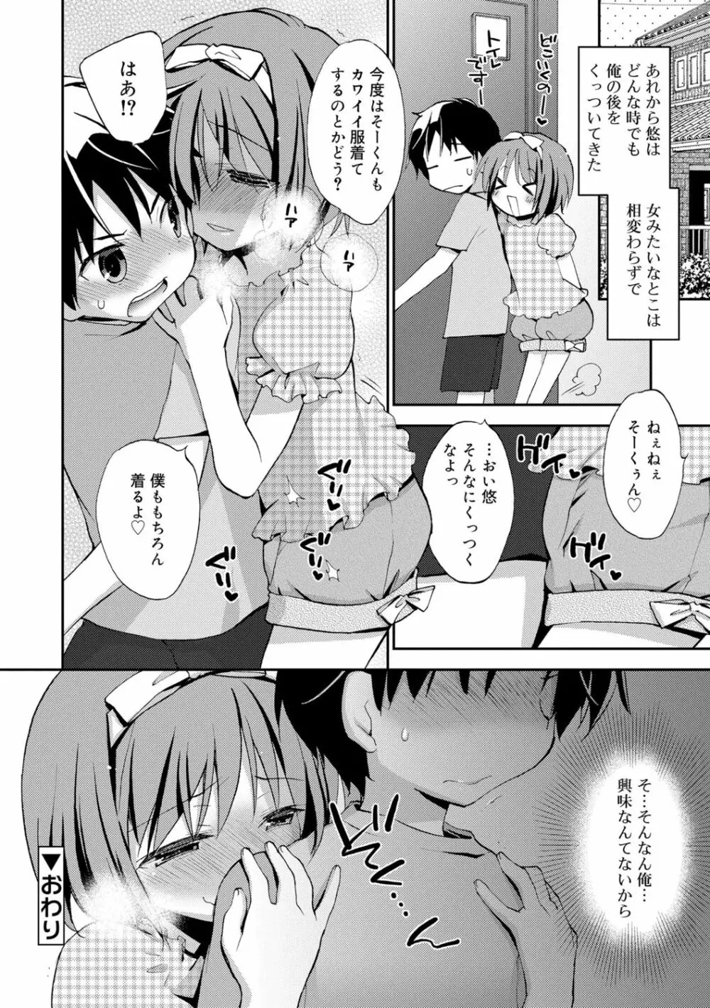 僕たちの園へようこそ Page.142