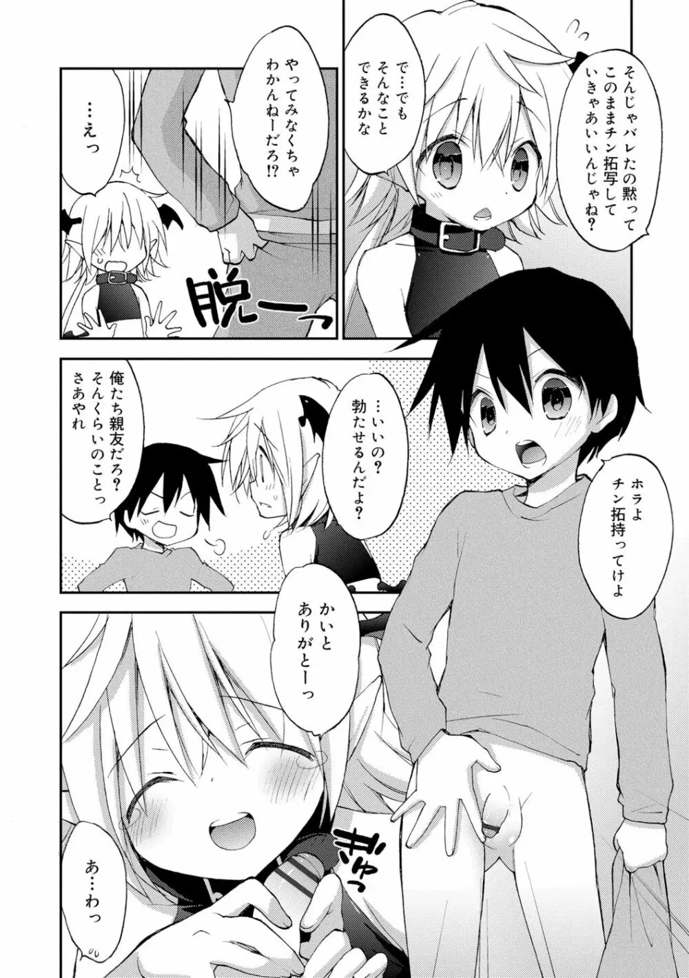 僕たちの園へようこそ Page.146