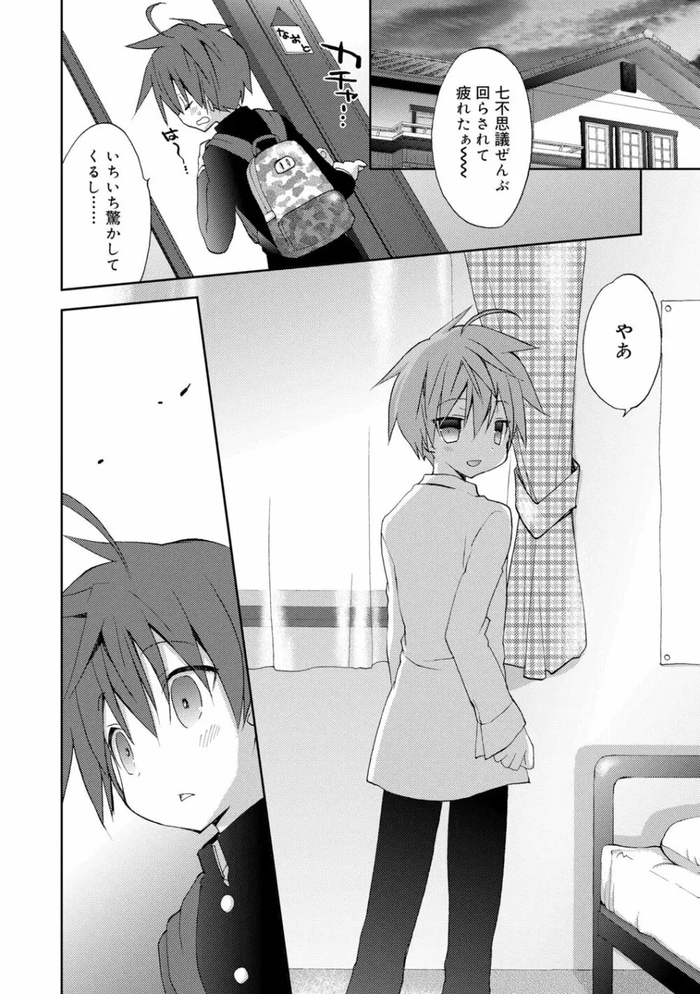 僕たちの園へようこそ Page.174