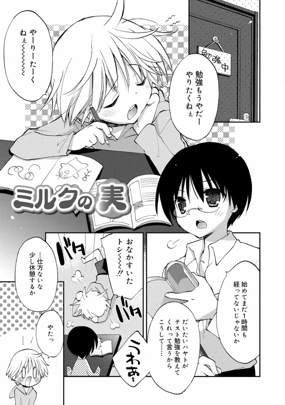 僕たちの園へようこそ Page.189