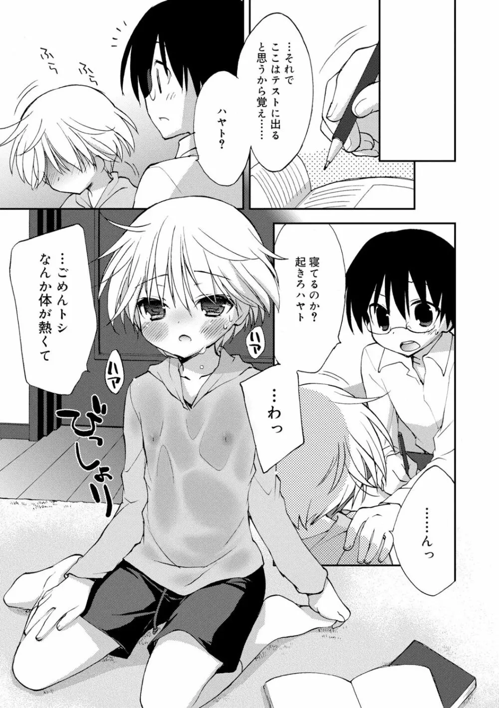 僕たちの園へようこそ Page.191