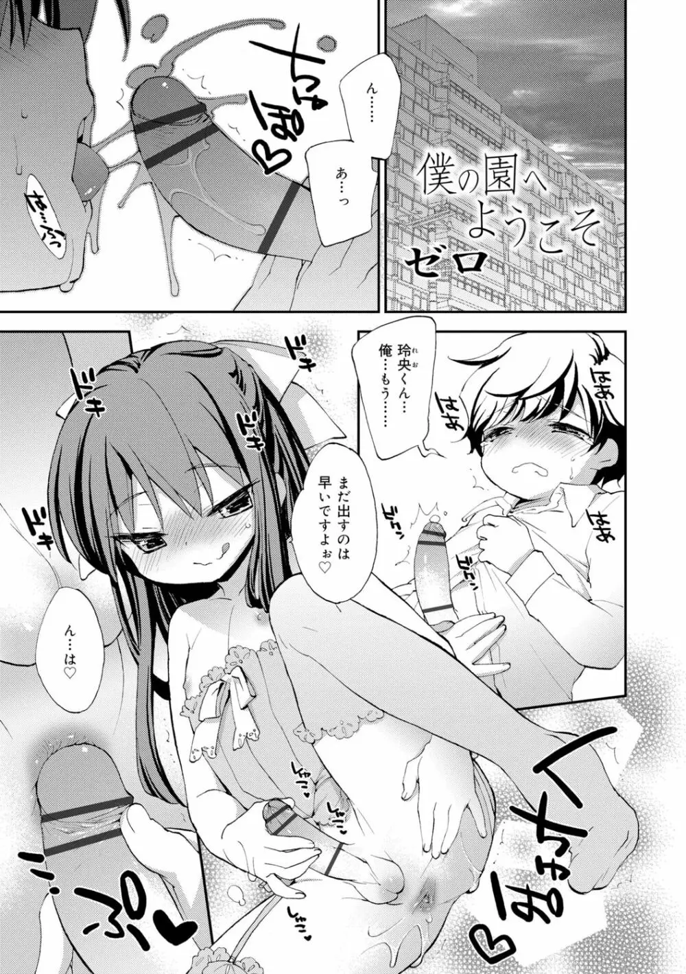 僕たちの園へようこそ Page.205